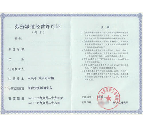 興義勞務派遣資質申請服務 專業與誠信護航企業用工